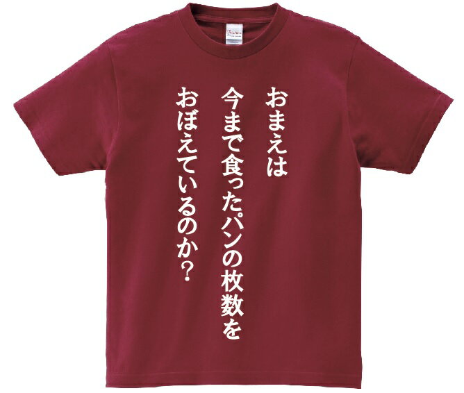 "Do you remember the number of breads you've eaten so far?" - Anime quote T-shirt Anime "JoJo's Bizarre Adventure"