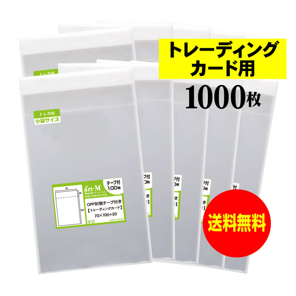 [Free Shipping] Trading Card with Tape [Domestic OPP Bag] Transparent OPP Bag [1000 Sheets] For Accessories [For Trading Cards] 30 Micron Thickness (Standard) 70x100+30mm OPP