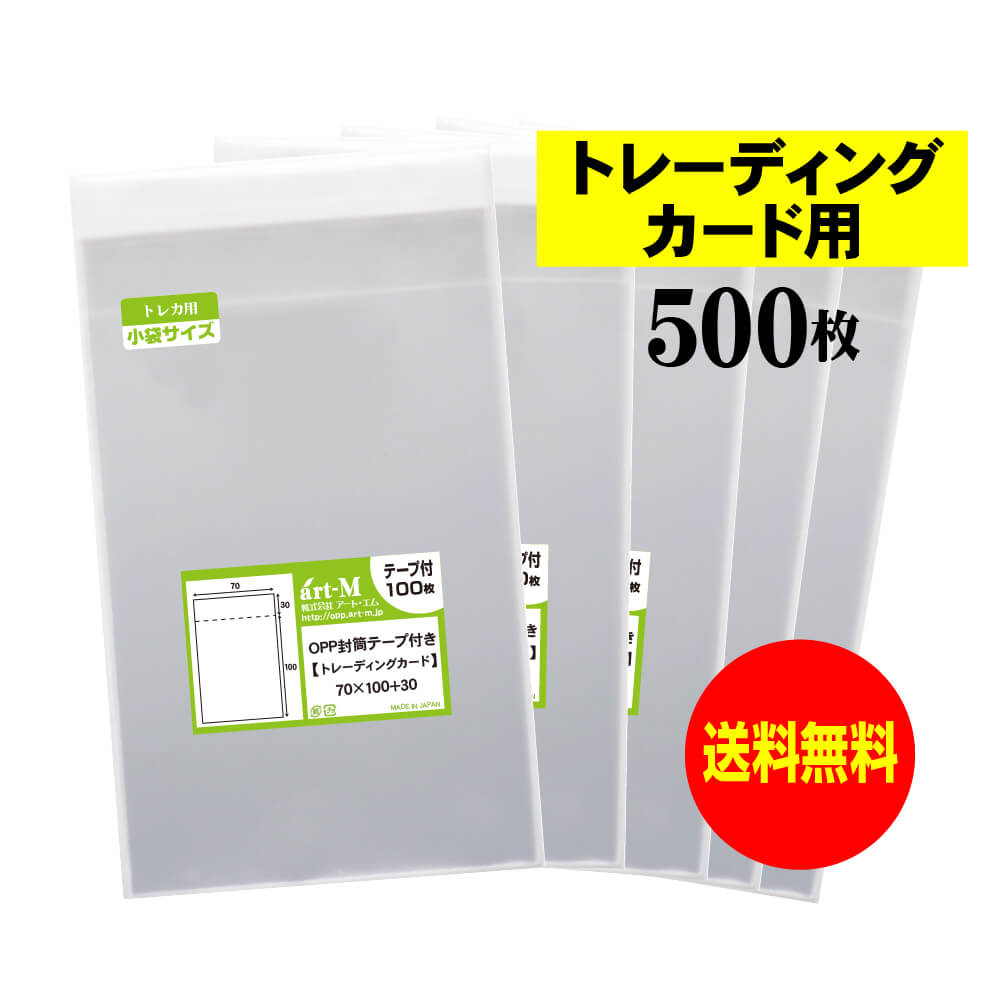 [Free Shipping] Trading Card with Tape [Domestic OPP Bag] Transparent OPP Bag [500 Pieces] For Accessories [For Trading Cards] 30 Micron Thickness (Standard) 70x100+30mm OPP