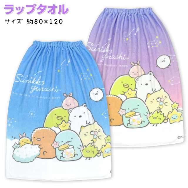 Wrap towel with snaps 80cm Sumikko Gurashi Children Kids Junior Girls ☆ 2 colors in total