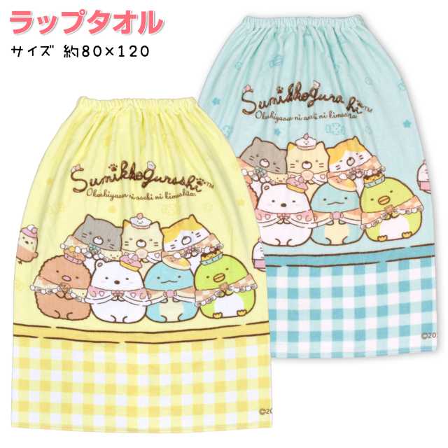 [Free Shipping] Wrap Towel for Kids, 80cm, Kids, Girls, Sumikko Gurashi, Pool Towel, with Snap ☆ 2 colors in total