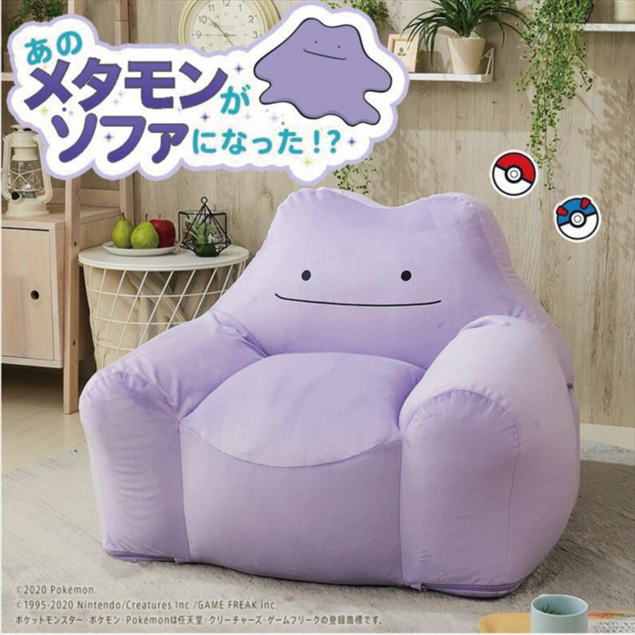 Metamon Metamon sofa Pokemon Pokemon bead sofa Bead cushion Extra large sofa Kids Pokemon New life