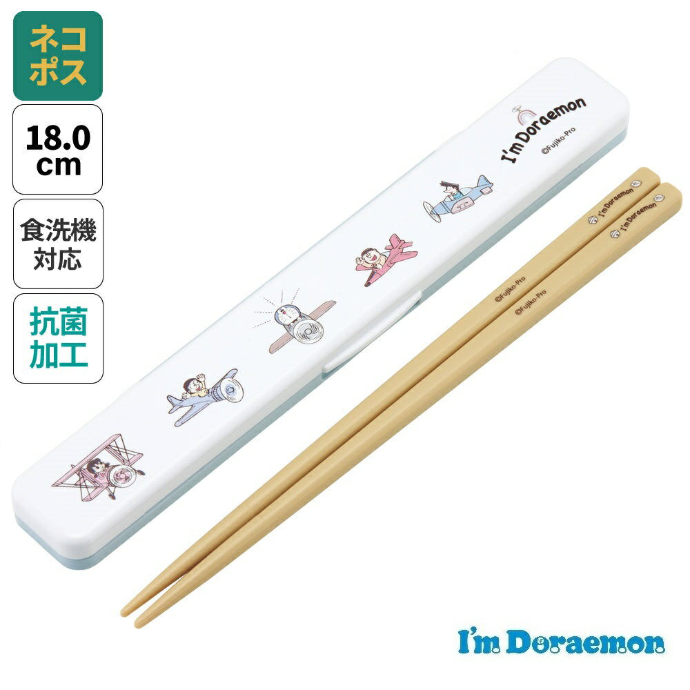 # Chopstick set, dishwasher safe, chopstick holder, antibacterial, cutlery, lunch box, chopsticks, skater, cutlery set, skater, ABC3AG, Doraemon, Doraemon, boy, girl, boy, girl [cutlery case, with lid, gift, morning