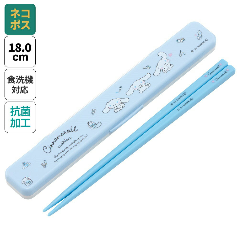 [3rd to 11th, 20x points] # Chopstick set, dishwasher safe, chopstick holder, antibacterial, cutlery, lunch box, chopstick skater, cutlery set, skater, ABC3AG, Cinnamoroll, Cinnamon, Sanrio, watercolor, cosmetics, girls [Cutlery case]