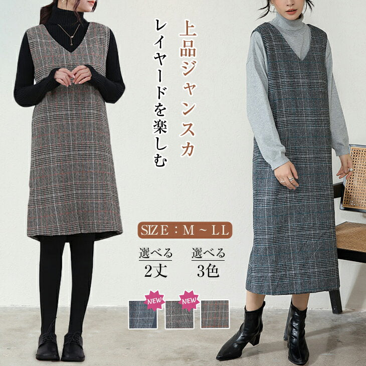 [60% OFF until March 11th for 1,996 yen! 】Jumper skirt, long length, medium length, sleeveless, V-neck, checkered pattern, casual, formal, office, school, commuting, gray check, women's fashion