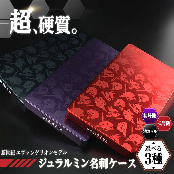 [Hometown Tax Donation] Duralumin machined business card holder Evangelion model / Duralumin business card holder Business card holder Business card case Evangelion model Limited edition High quality Lightweight Durable Stylish