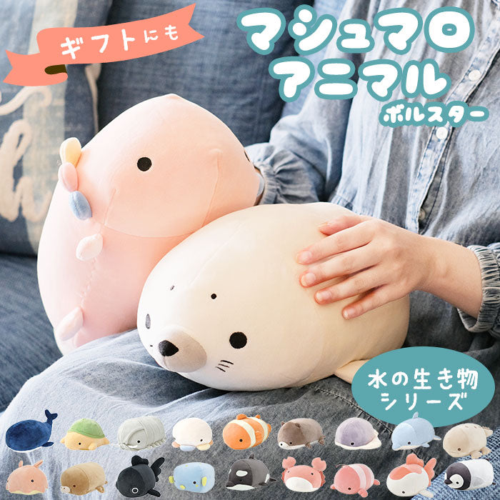 Body pillow plush toy Nemunemu Animals online store Nemunemu Premium Marshmallow Aquamier Bolster Mini size Nemunemu Cushion Body pillow Soft Comfortable Soft Soft Soothing