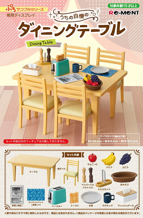 Petit Sample Series Our proud dining table [Not available for Nekoposu] (RM)