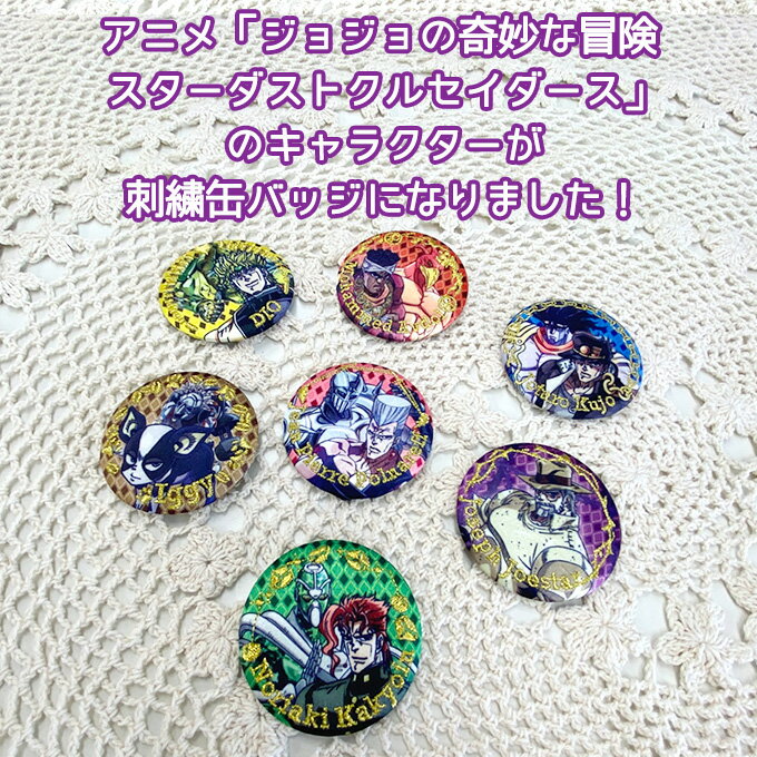 JoJo's Bizarre Adventure Stardust Crusaders JoJo Shonen Jump Anime Embroidered Can Badge Present Character Goods Badge Boy Girl Enrollment Enrollment Kindergarten Nursery Elementary School Large