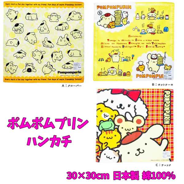 Handkerchief Pom Pom Purin Sanrio Girls Children's Character Kids Goods Pom Pom Handkerchief Entrance Entrance Goods Kids Boys Girls [B1131]