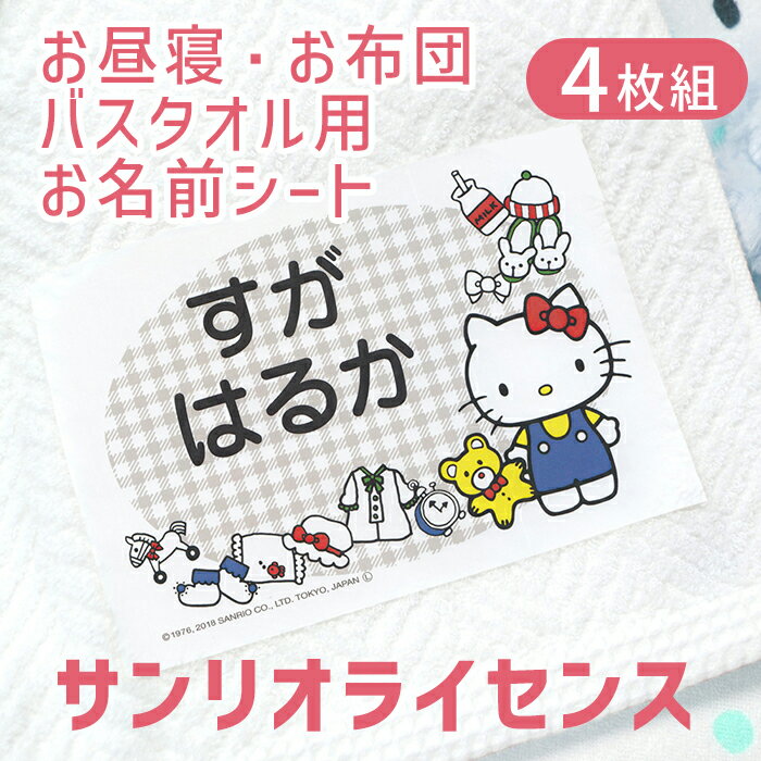 [Cupón solo para SS] Para futones de siesta y toallas de baño Hoja de nombre Licencia de Sanrio Hoja de hierro extra grande Entrada resistente al agua Guardería Pegatina de nombre Pegatina de nombre Babero Adhesivo para plancha Adhesivo fácil Entrada