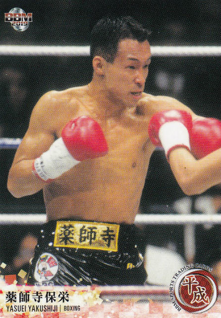 BBM 017 Yakushiji Yasuei Boxing (Regular Card) Sports Trading Card Heisei