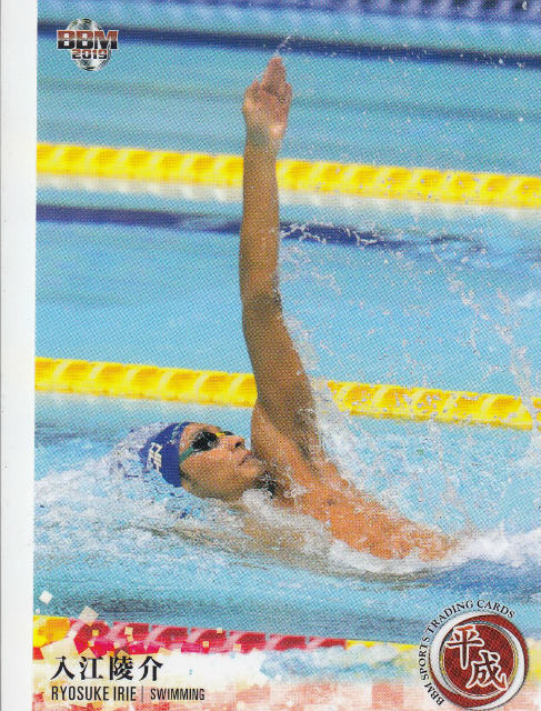 BBM 083 Irie Ryosuke Competitive Swimming (Regular Card) Sports Trading Card Heisei