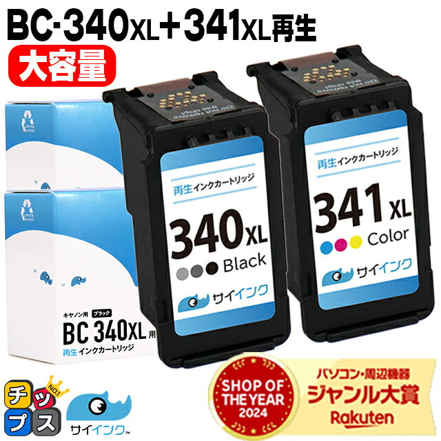 ★Up to 23x points during the marathon [With remaining capacity display function] Canon BC-340XL BC-341XL Black x 1 + 3 colors integrated color x 1 Recycled ink Cyan ink Model: TS5130S TS5130 MG4230 MG4130 MG3630 MG3530 MG3230 etc.