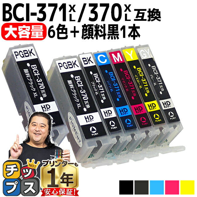 ★Enter for March + 10x points [Large capacity] Canon with pigment black BCI-371XL+370XL/6MP 6 colors + Pigment black Set of 1 compatible ink Contents: BCI-370XLPGBK BCI-371XLBK BCI-371XLC BCI-371XLGY BCI-371XLM BCI-371XLY Machine