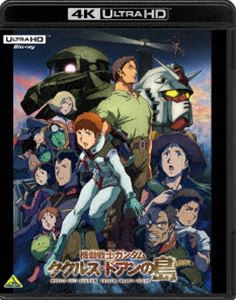 Mobile Suit Gundam: La isla de Cuculus Doan (Blu-ray 4K ULTRA HD) [Blu-ray Ultra HD]