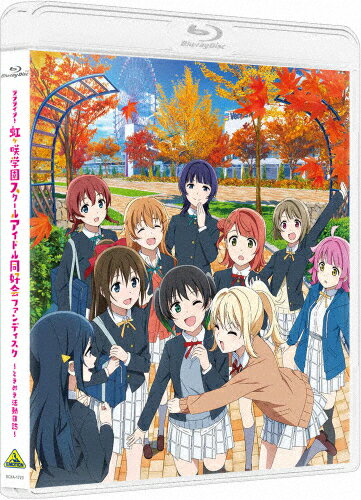 [Free Shipping] Love Live! Nijigasaki School School Idol Club Fan Disc ~Tokimeki Activity Diary~/Nijigasaki School Idol Club [Blu-ray] [Return Type A]