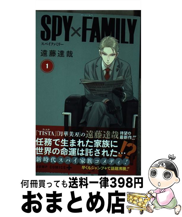 [Used] SPY×FAMILY 1 / Endo Tatsuya / Shueisha [Comic] [Shipped by courier]