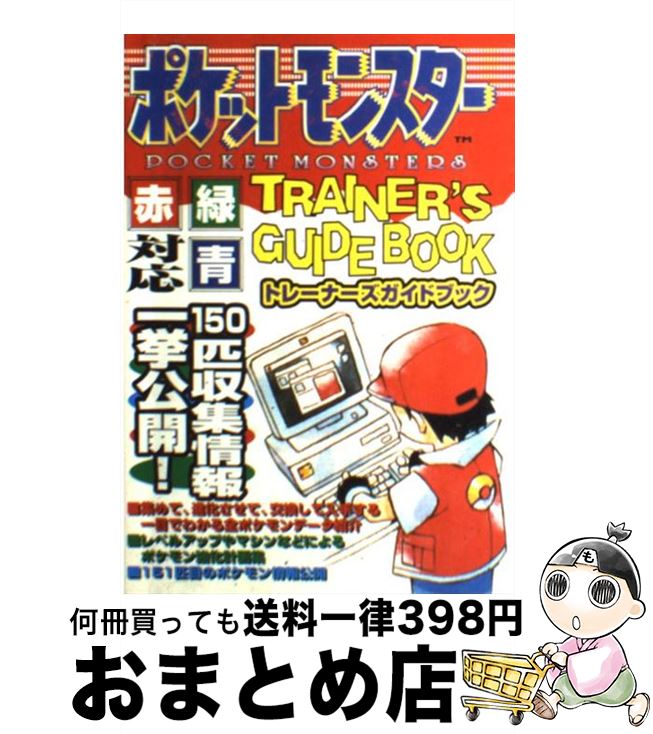 [Used] Pokemon Start Treasures Guidebook Game Boy / Keibunsha / Keibunsha [Hardcover] [Shipped by courier]