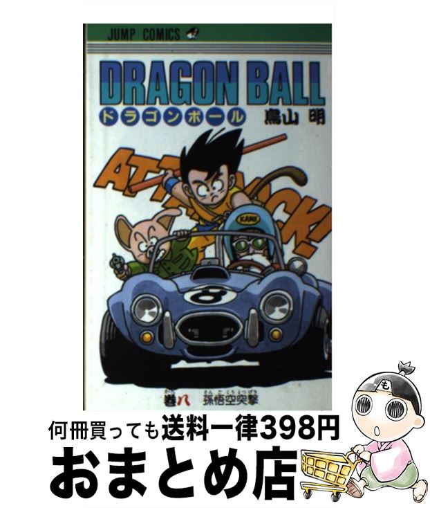 [Used] DRAGON BALL 8 / Toriyama Akira / Shueisha [Comic] [Shipped by courier]