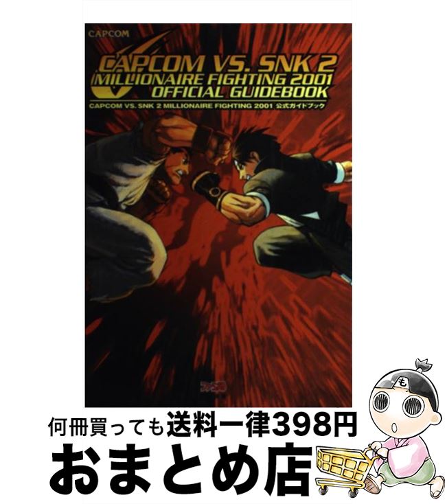 [Used] Capcom vs. SNK 2 millionaire fighting 200 / Famitsu Book Editorial Department / Capcom [Hardcover] [Shipped by courier]