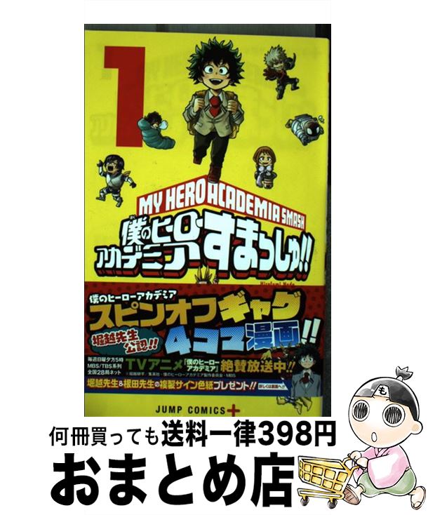 [Used] Sorry for my hero academia! ! 1 / Neda Keishi / Shueisha [Comic] [Shipped by courier]