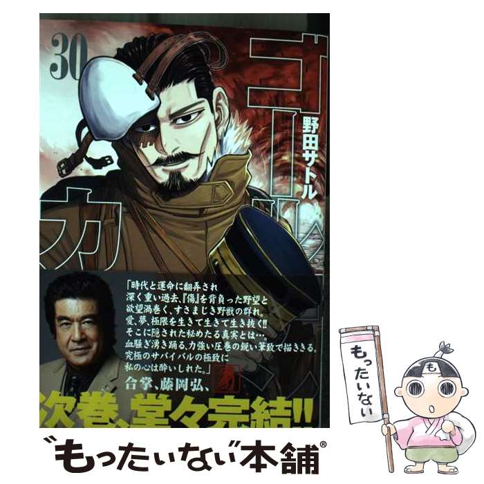 [Used] Golden Kamuy 30 / Noda Satoru / Shueisha [Comic] [Free shipping by mail] [Next day delivery available]