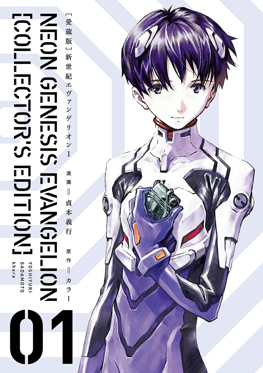 Collector's Edition Neon Genesis Evangelion 1/Sadamoto Yoshiyuki/Color [Free shipping on orders over 3,000 yen]