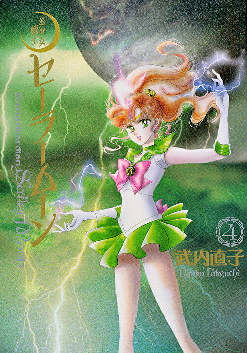 Sailor Moon, Beautiful Warrior, Complete Edition 4/Takeuchi Naoko [Free shipping for orders over 1000 yen]