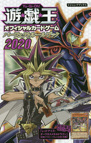 Yu-Gi-Oh! Official Card Game Perfect Rule Book 2020/V Jump Editorial Department/Game [Free shipping for orders over 3,000 yen]