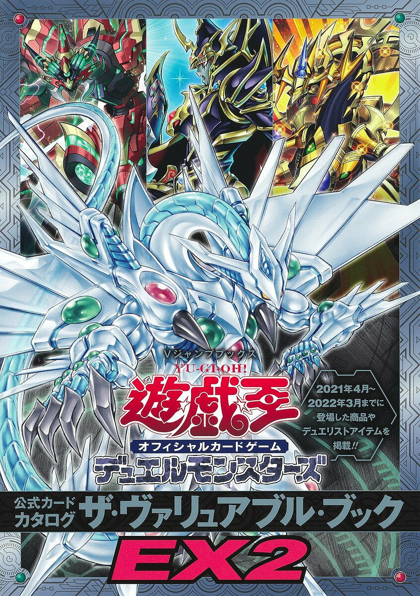 Juego de cartas oficial de Yu-Gi-Oh! Catálogo oficial de cartas de Duel Monsters The Valueable Book EX2 / V Jump Departamento editorial / Juego [Envío gratuito para pedidos superiores a 1000 yenes]