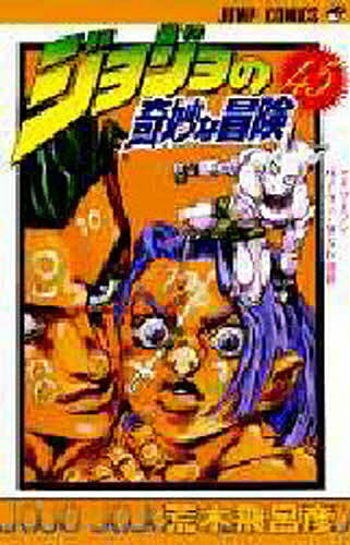 JoJo's Bizarre Adventure 45 / Araki Hirohiko [Free shipping for orders over 1000 yen]