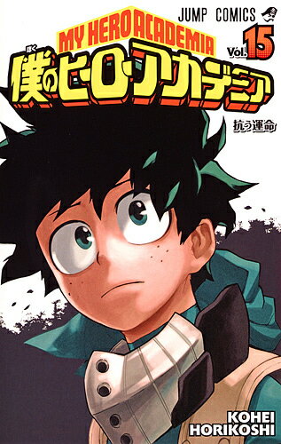 My Hero Academia Vol.15/Horikoshi Kohei [Free shipping for orders over 3,000 yen]