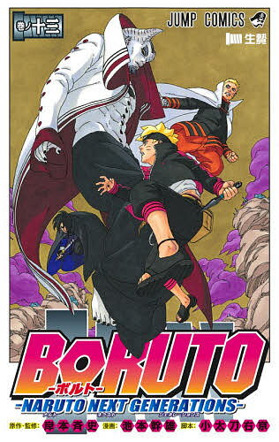 BORUTO NARUTO NEXT GENERATIONS Volume 13 / Kishimoto Masashi / Ikemoto Mikio / Kodachi Ukyo [Free shipping for orders over 1000 yen]