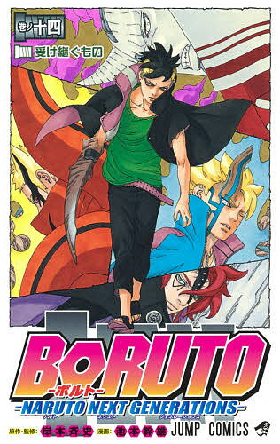 BORUTO NARUTO NEXT GENERATIONS Volume 14 / Kishimoto Masashi / Ikemoto Mikio [Free shipping for orders over 3,000 yen]