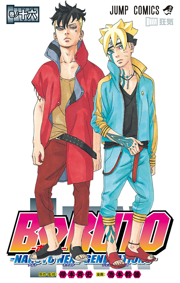 BORUTO NARUTO NEXT GENERATIONS Volume 16 / Kishimoto Masashi / Ikemoto Mikio [Free shipping for orders over 3,000 yen]