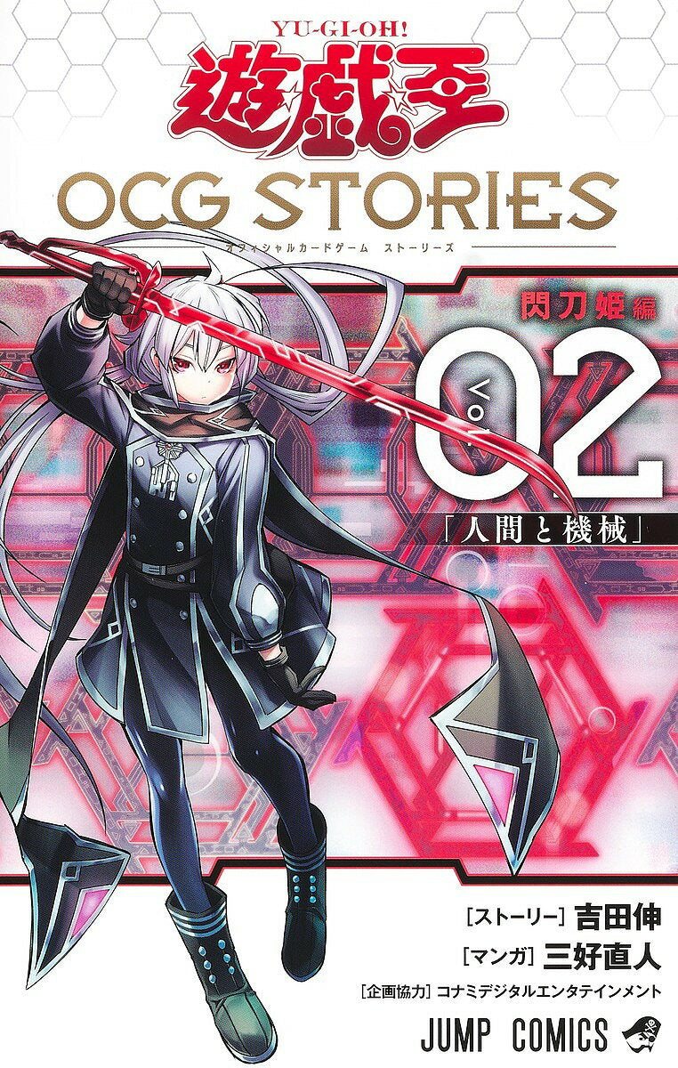 Yu-Gi-Oh! OCG (Official Card Game) STORIES Vol. 02/Yoshida Nobu Story Miyoshi Naoto [Free shipping for orders over 1000 yen]