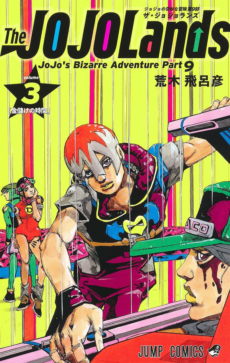 The JOJOLands JoJo's Bizarre Adventure Part 9 Volume 3 / Araki Hirohiko [Free shipping for orders over 1000 yen]