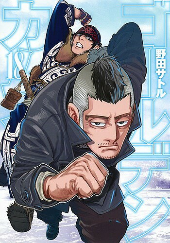 Golden Kamuy 18/Noda Satoru [Free shipping for orders over 3,000 yen]