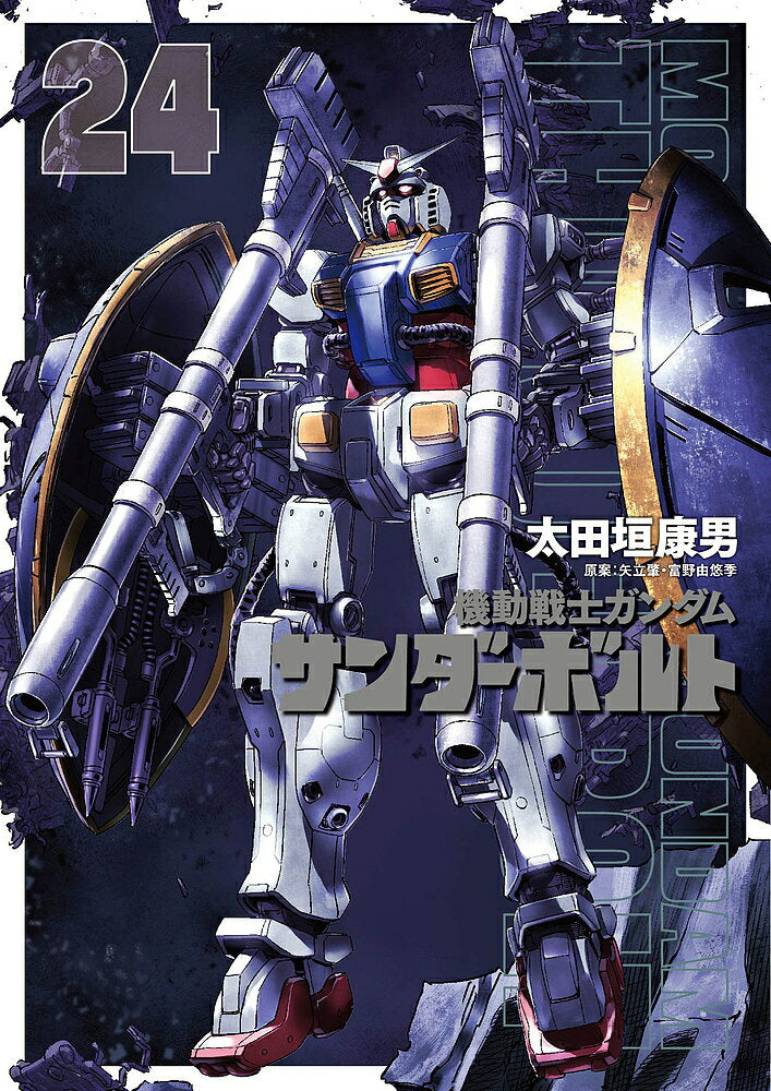 Mobile Suit Gundam Thunderbolt 24 / Otagaki Yasuo / Yatate Hajime / Tomino Yoshiyuki [Free shipping for orders over 1000 yen]