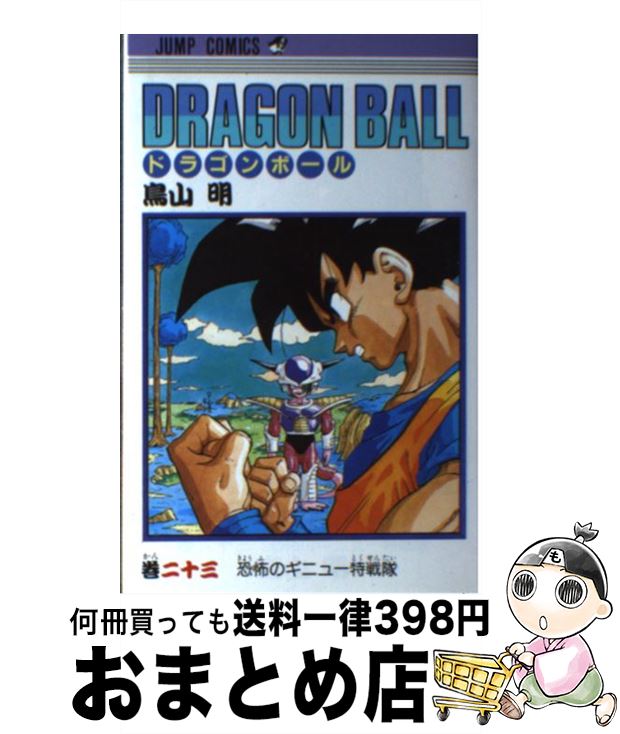 [Used] DRAGON BALL Volume 23 / Toriyama Akira / Shueisha [Comic] [Shipped by courier]