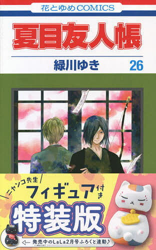 Natsume's Book of Friends 26 Special Edition/Midorikawa Yuki [Free shipping for orders over 3,000 yen]