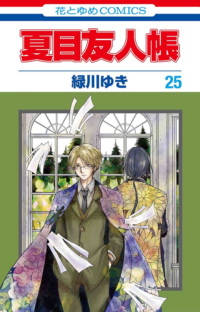 Natsume's Book of Friends 25 [Free shipping for orders over 1000 yen]