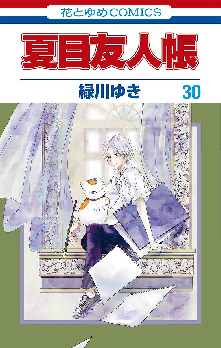 Natsume's Book of Friends 30/Midorikawa Yuki [Free shipping for orders over 3,000 yen]