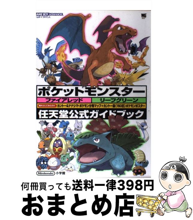 [Used] Pokemon Fire Red Leaf Green Nintendo Official Guidebook Game Boy Advance / Shogakukan / Shogakukan [Mook] [Shipped by courier]