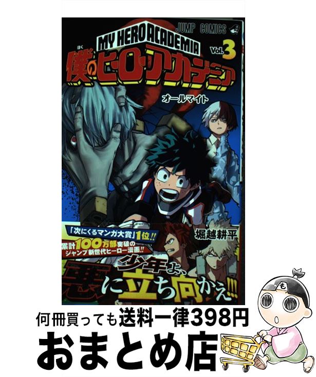 [Used] My Hero Academia 3 / Horikoshi Kohei / Shueisha [Comic] [Shipped by courier]