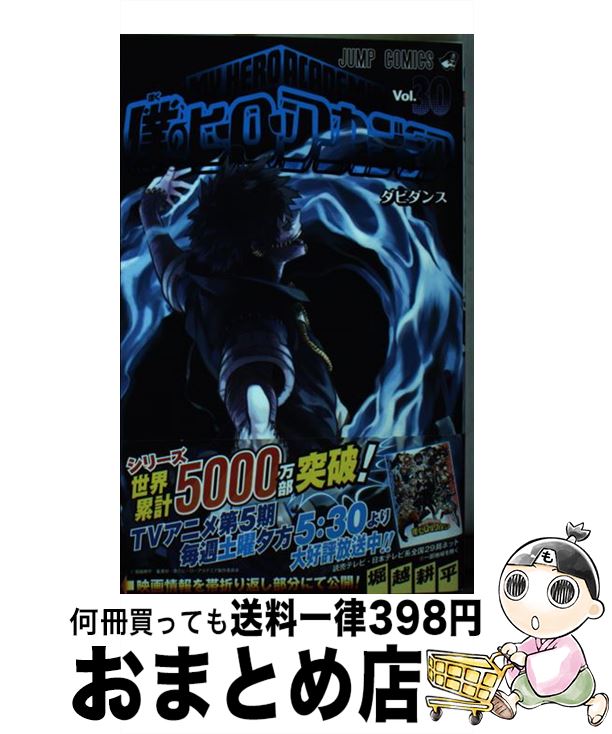 [Used] My Hero Academia 30 / Horikoshi Kohei / Shueisha [Comic] [Shipped by courier]