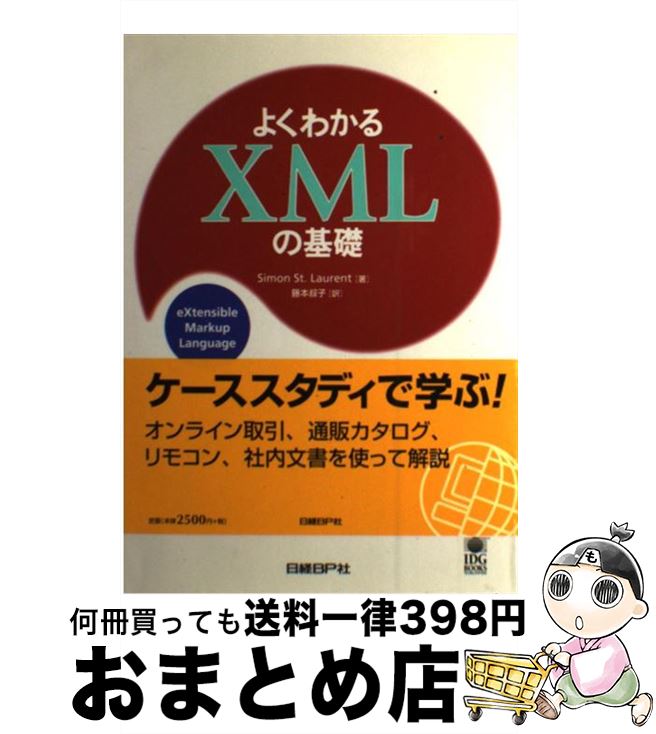 [Used] Easy-to-understand XML Basics / Simon St.Laurent, Fujimoto Aunko / Nikkei BP [Hardcover] [Shipped by courier]