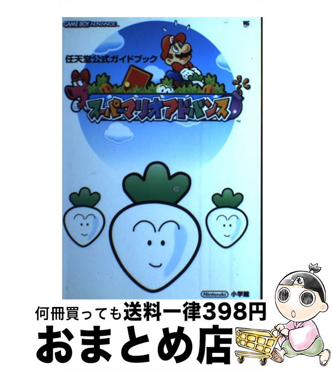 [Used] Super Mario Advance Nintendo Official Guidebook Game Boy Adva / Shogakukan / Shogakukan [Mook] [Shipped by courier]