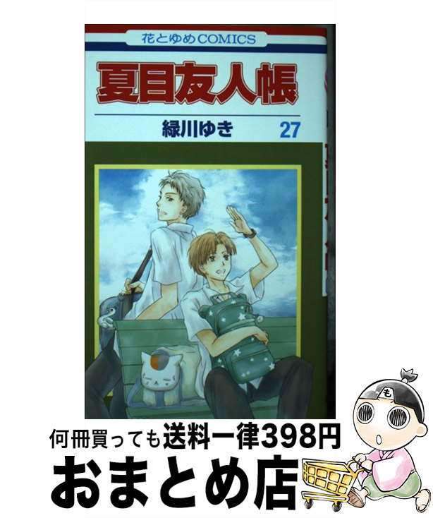 [Used] Natsume's Book of Friends Volume 27 / Midorikawa Yuki / Hakusensha [Comic] [Shipped by courier]